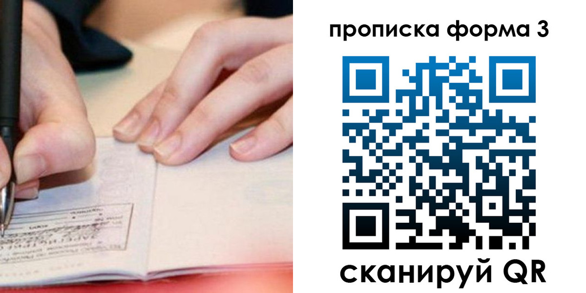 прописка для школы в Алейске