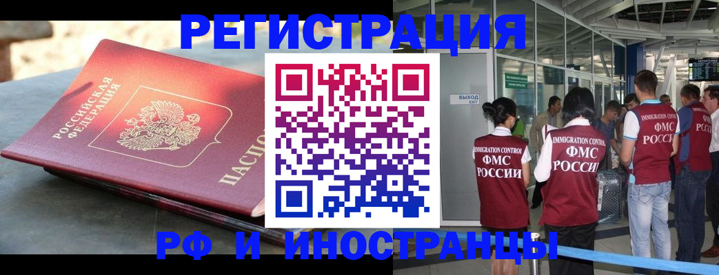 временная регистрация 2025 в Алейске