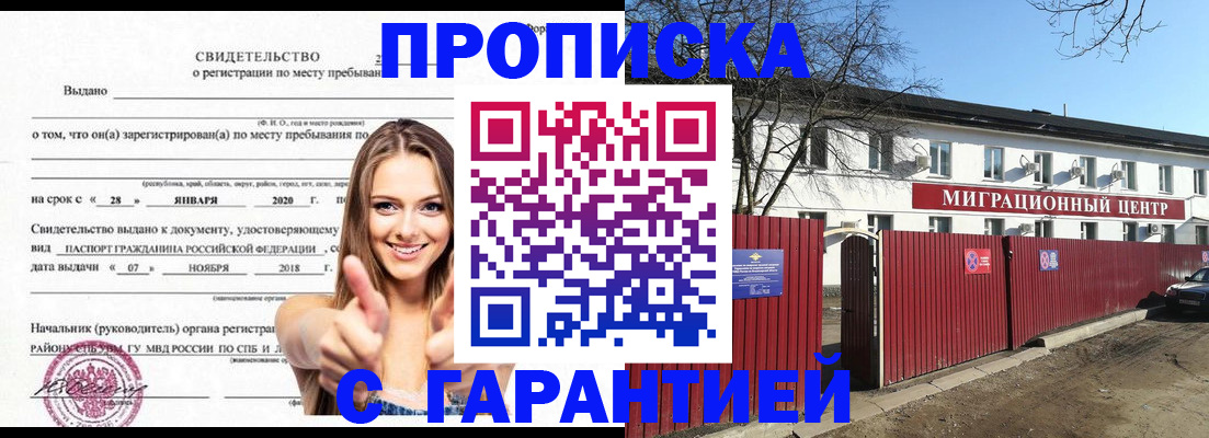 временная регистрация купить в Алейске